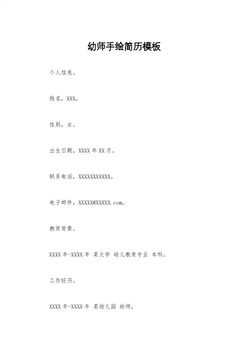 幼师手绘简历模板