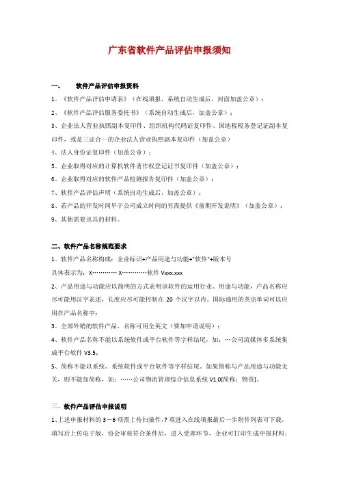 广东省软件产品评估申报须知20160314