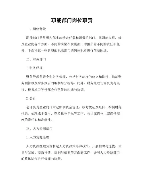 职能部门岗位职责