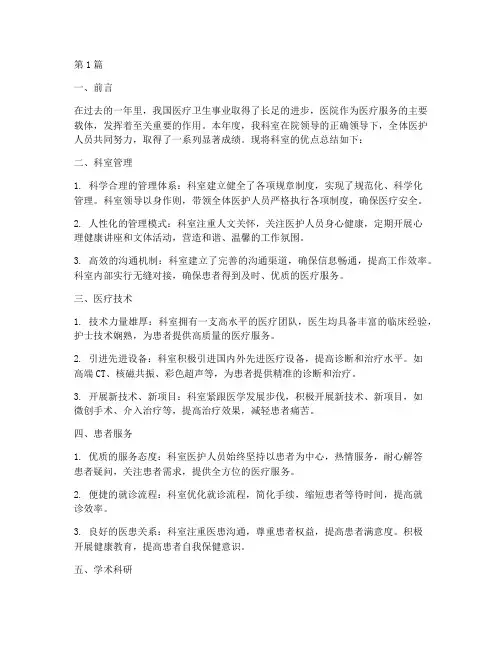 医院科室年度总结优点(3篇)