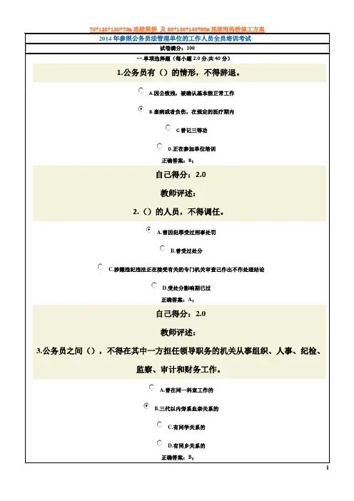 2014年参照公务员法管理单位的工作人员全员培训考试1