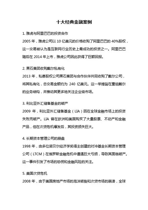 十大经典金融案例