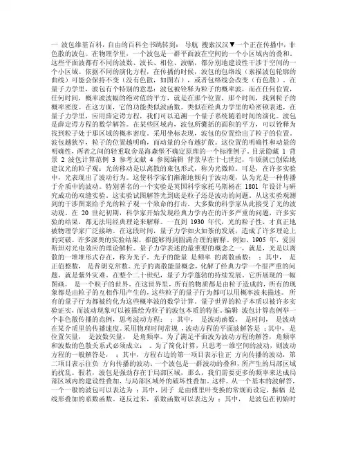 波包（群速相速）和色散