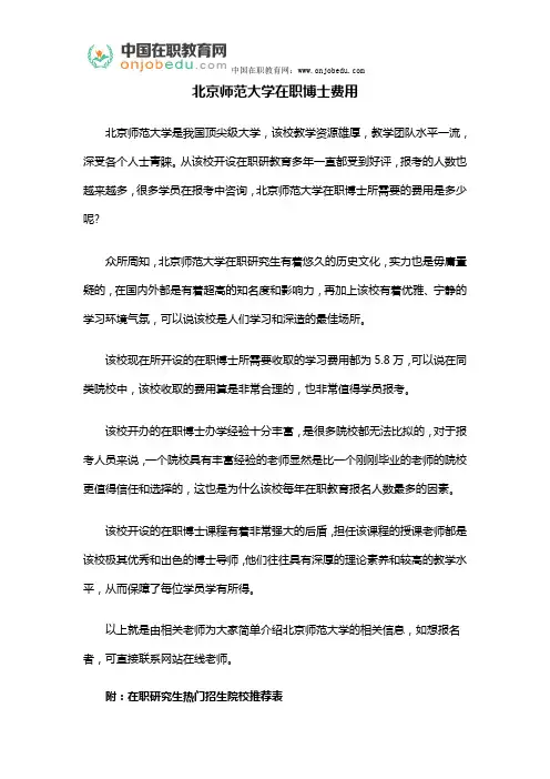 北京师范大学在职博士费用