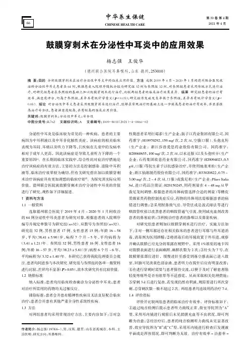 鼓膜穿刺术在分泌性中耳炎中的应用效果