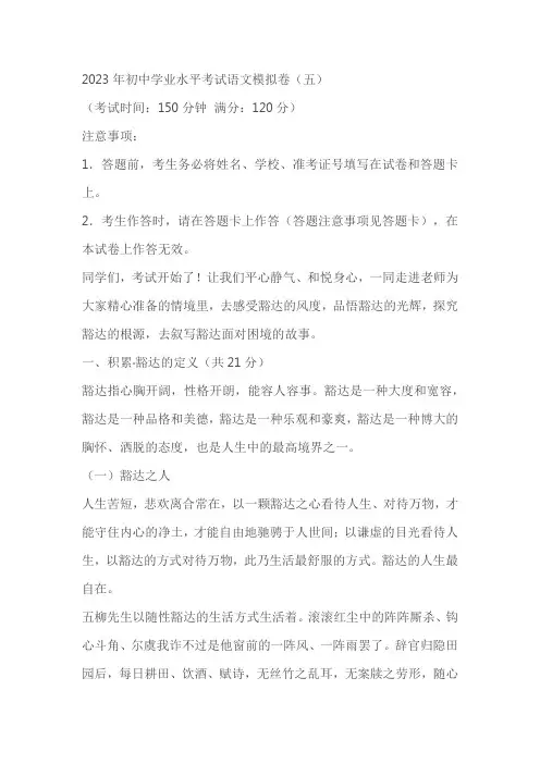2023年初中学业水平考试语文模拟卷(五)(含答案)