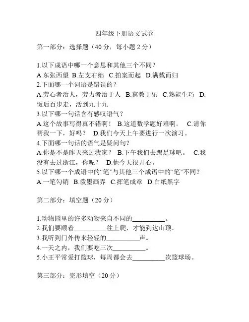 四年级下册语文试卷