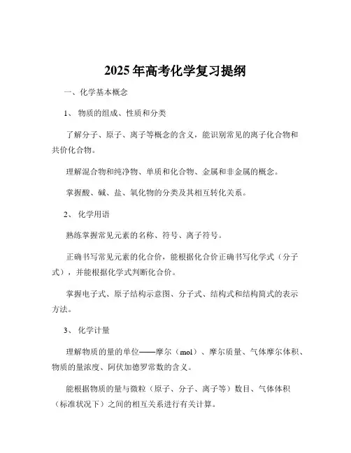 2025年高考化学复习提纲