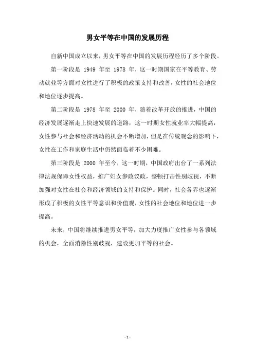 男女平等在中国的发展历程