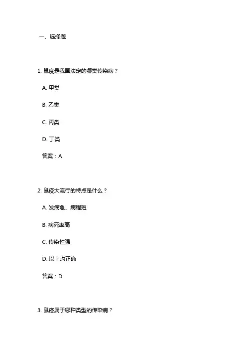 鼠疫防治知识实际试题及答案