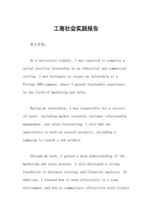 工商社会实践报告