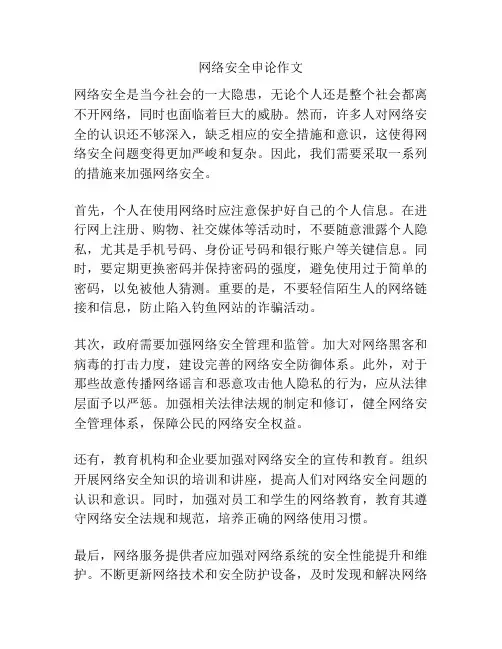 网络安全申论作文