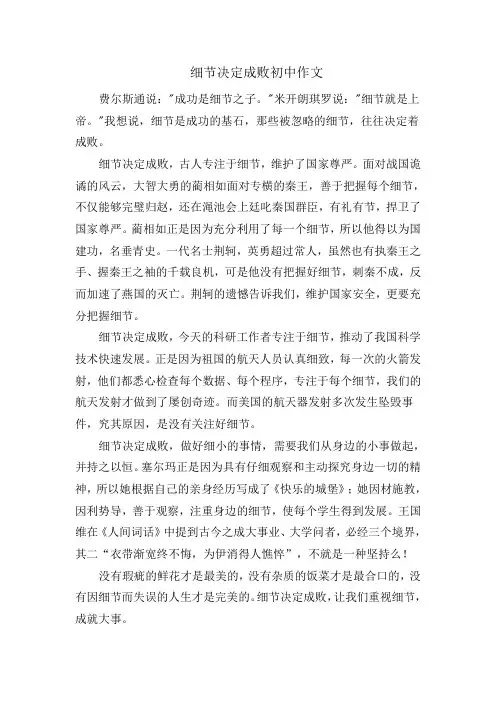 细节决定成败初中作文