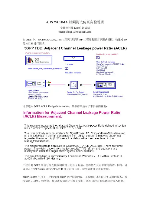 ADS WCDMA实验说明