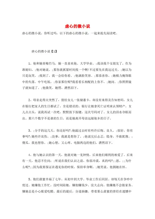 虐心的微小说