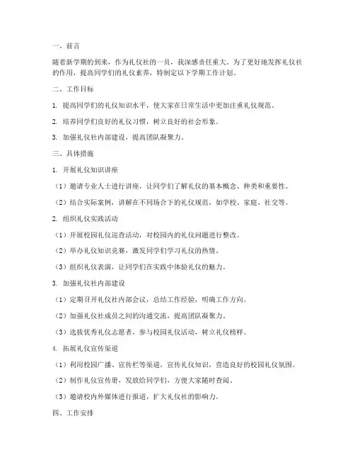 礼仪学期工作计划