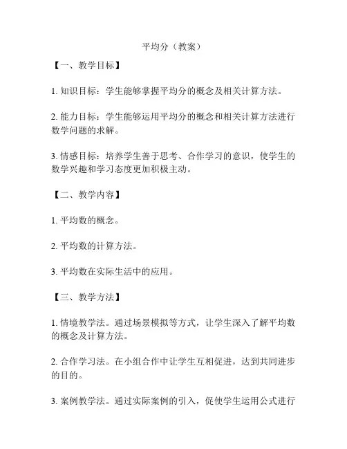 平均分(教案)