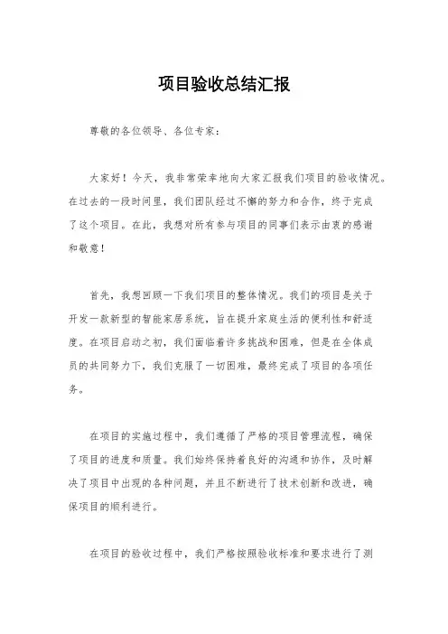 项目验收总结汇报