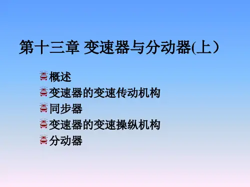 变速器与分动器