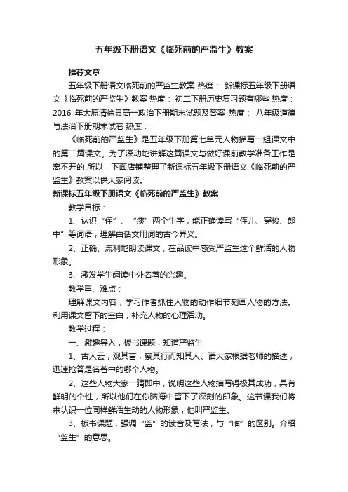 五年级下册语文《临死前的严监生》教案