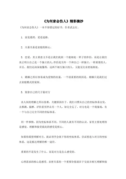 《为何家会伤人》精彩摘抄