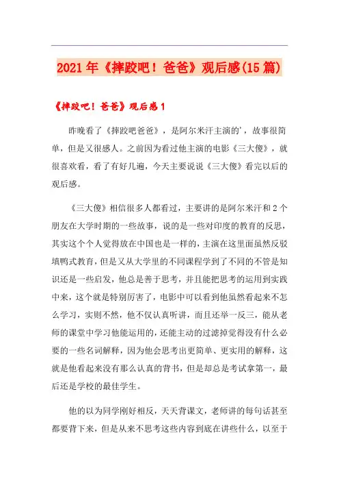 2021年《摔跤吧!爸爸》观后感(15篇)