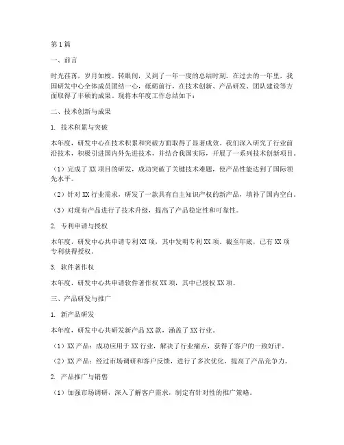 研发中工作年度总结(3篇)