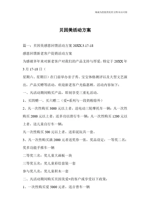 贝因美活动方案