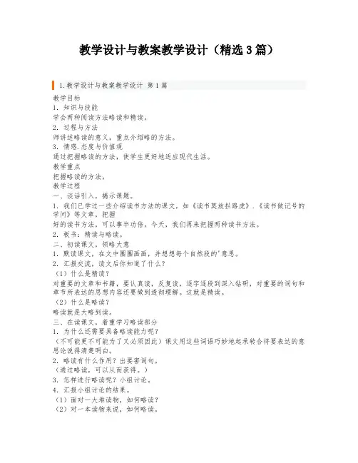 教学设计与教案教学设计(精选3篇)
