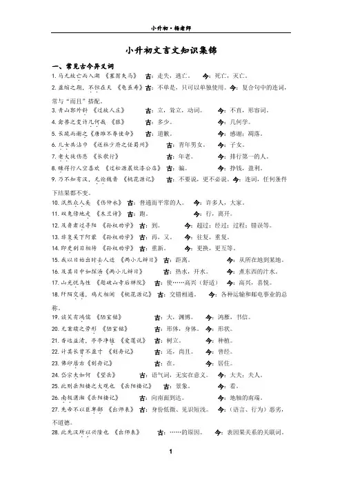 小升初文言文复习资料