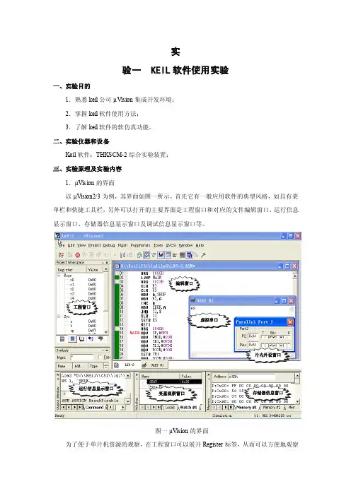 实验一KEIL软件使用实验（KEIL）