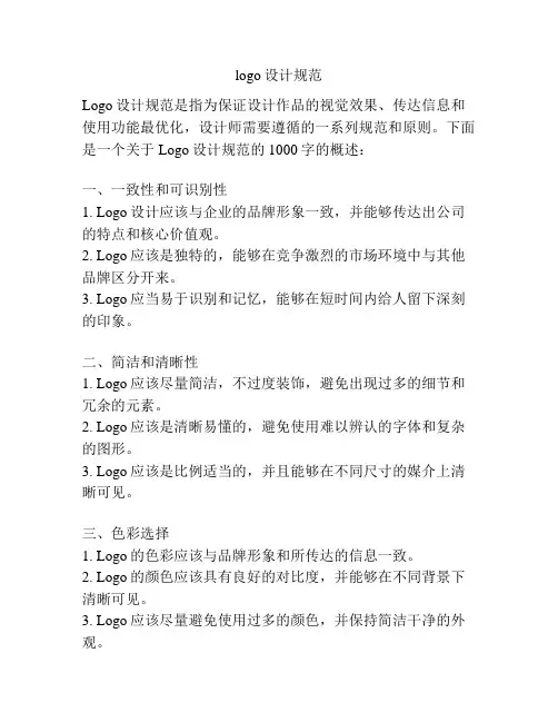 logo设计规范