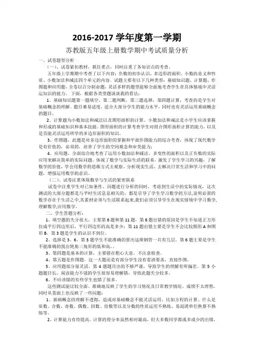 五年级上册数学期中考试质量分析
