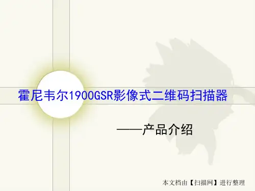 霍尼韦尔1900GSR影像式二维码手持扫描器要点