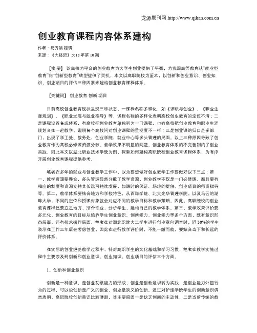 创业教育课程内容体系建构