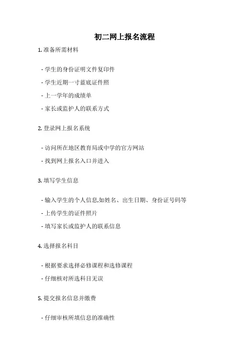 初二网上报名流程