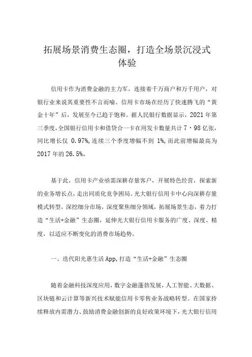 拓展场景消费生态圈,打造全场景沉浸式体验