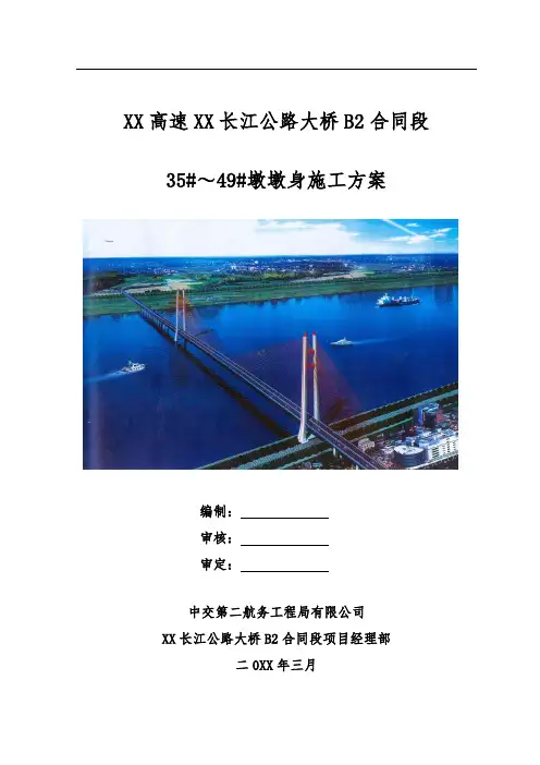 桥梁工程墩身施工方案