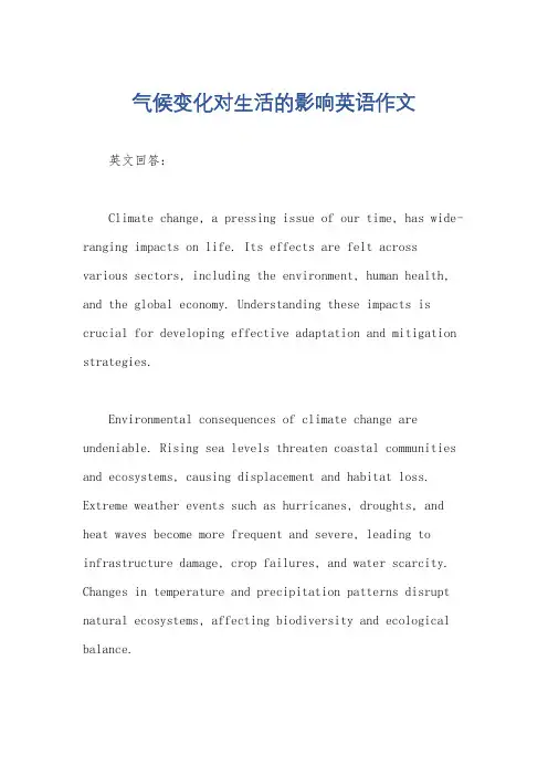 气候变化对生活的影响英语作文