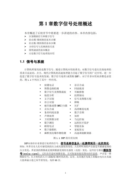 数字信号处理概述