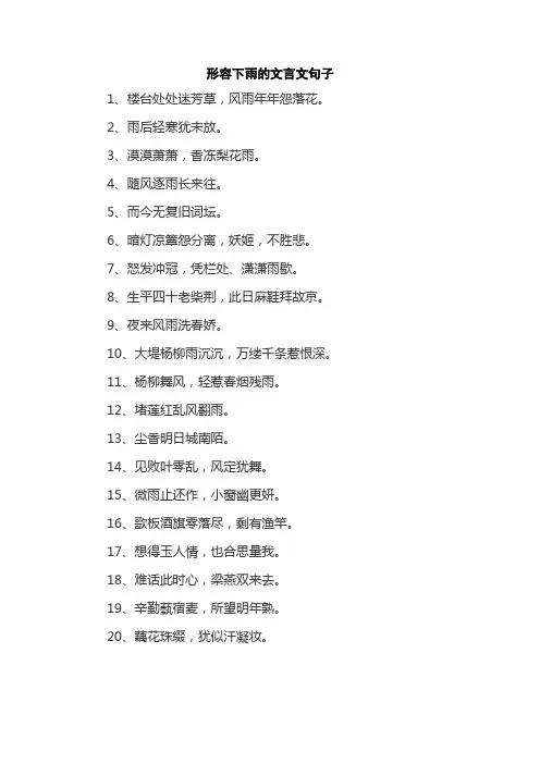 形容下雨的文言文句子