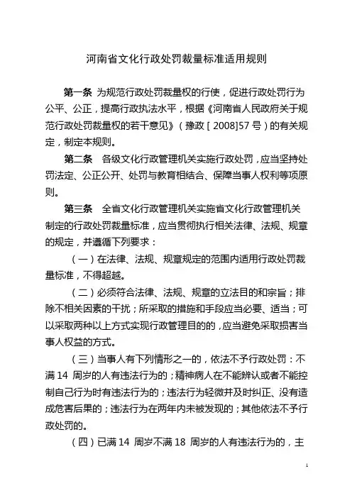 河南省文化行政处罚裁量标准适用规则