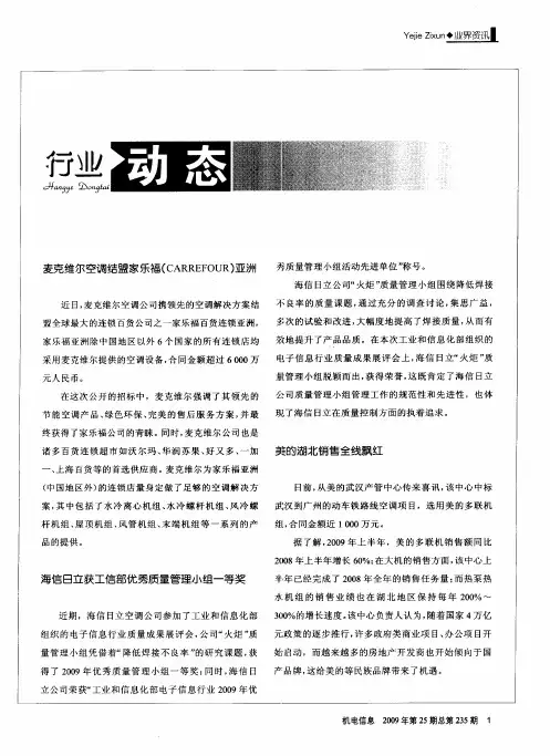 海信日立获工信部优秀质量管理小组一等奖