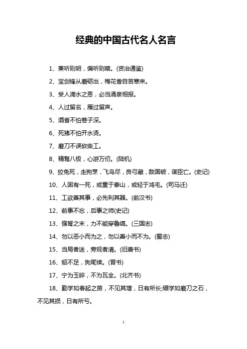 经典的中国古代名人名言