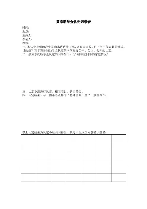 国家助学金认定记录表