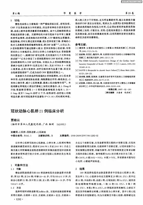 冠状动脉心肌桥21例临床分析