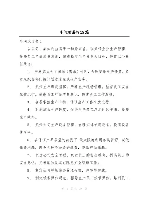 车间承诺书15篇