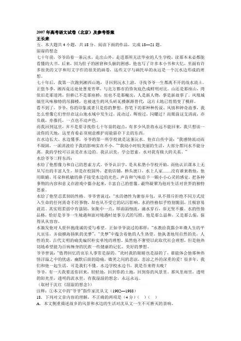 2007年高考语文北京试卷2
