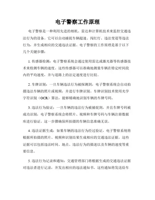 电子警察工作原理
