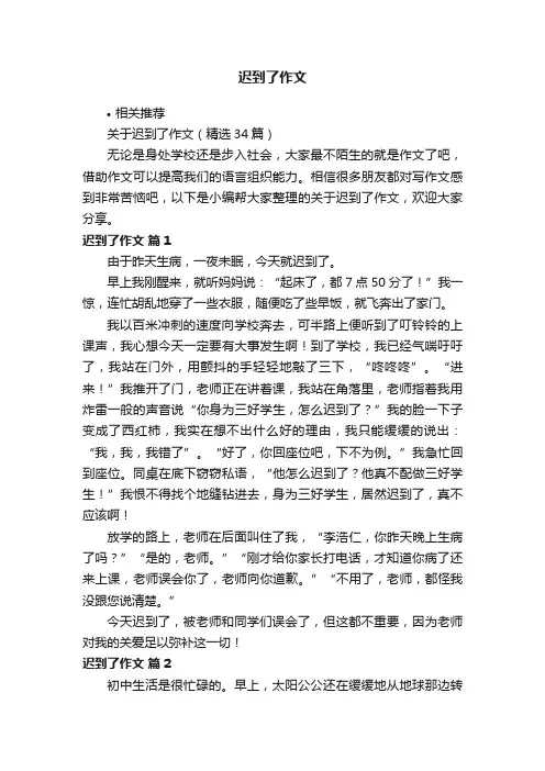 迟到了作文